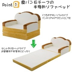 『お近くまで来てくれる方お値下げ可能🙆‍♀️』食パンソファベッドの画像