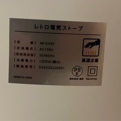 レトロ電気ストーブ　xr-d455の画像