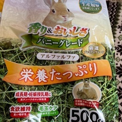 小動物用牧草チモシーとアルファルファの画像