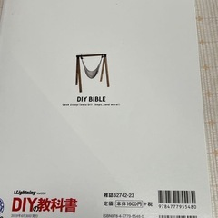 DIYの教科書 Vol.208の画像