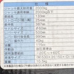 油圧ジャッキ2.25トンの画像