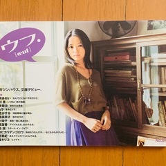 ウフ。　29冊　宮崎あおいの画像