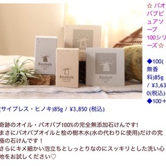 新品/バオバブ/化粧石鹸の画像