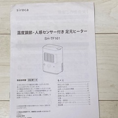 シロカ 温度調節･人感センサー付き 足元ヒーターの画像