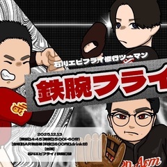 石川エビフライ修行ツーマンライブ「鉄腕フライ」