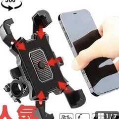 （未使用）自転車、バイク用スマホホルダーの画像