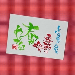 初心者歓迎🔰　筆文字アート伝筆講座の画像
