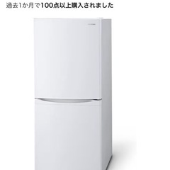 アイリスオーヤマ　冷蔵庫142L 一人暮らしの画像