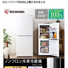 アイリスオーヤマ　冷蔵庫142L 一人暮らしの画像