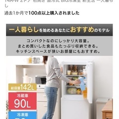 アイリスオーヤマ　冷蔵庫142L 一人暮らしの画像