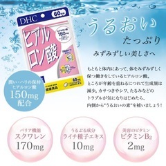 新品/DHC/ヒアルロン酸の画像