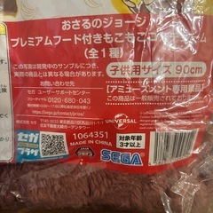 【新品未開封】おさるのジョージモコモココスチュームの画像