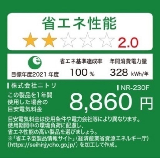 お値下げしました！
ニトリ 230L 2ドアファン式冷凍冷蔵庫(NI-230F ブラック)