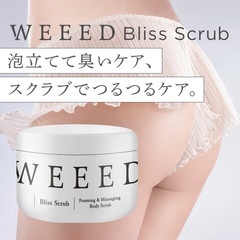 WEEED ブリススクラブ（ラペンダー＆バニラ）360g 新品未使用品の画像