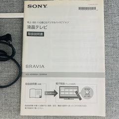 SONY BRAVIA 液晶テレビ 地上・BS・110度CSデジタルハイビジョン ジャンク品の画像