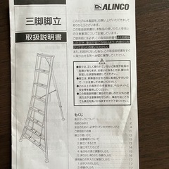 ALINCO アルインコ　KWX-240 脚立 ハシゴの画像