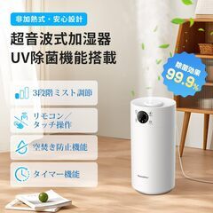 新品未使用加湿器 大容量 5L 【UVライト除菌・上から給水】 BOTISONE 省エネ 25dB静音 超音波式 300ml/h加湿 25H連続運転 リモコン操作 乾燥対策 床濡れ防止 スリープモード 切タイマー 3段階ミスト調整 デジタル表示 おしゃれ 家庭/オフィスの画像