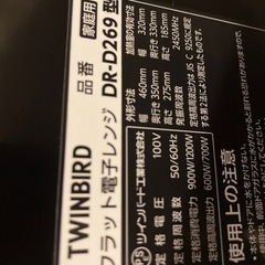 《決定》Twinbird 電子レンジの画像