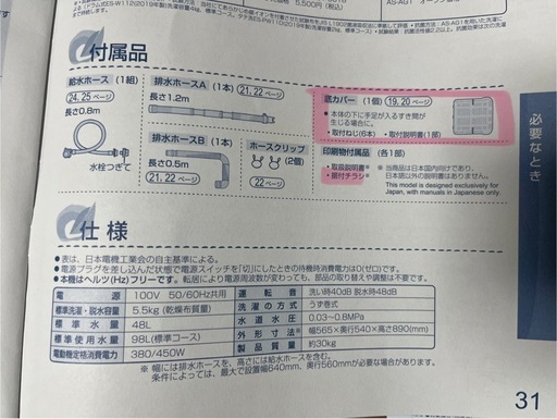 【美品】シャープ洗濯機 2023購入(2022年製) 取りに来て下さる方