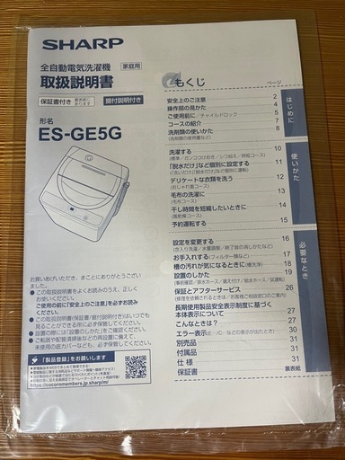 【美品】シャープ洗濯機 2023購入(2022年製) 取りに来て下さる方