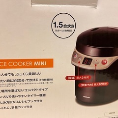 [非対面]ミニ炊飯器　1.5合炊きの画像