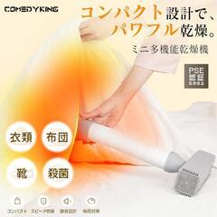 布団乾燥機❣️ミニ多機能乾燥機 衣類乾燥機 靴乾燥機 小型 軽量 コンパクト設計の画像