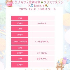 ⭐︎女性限定⭐︎12月8日（月）13時より、安城市の PaPa café（パパカフェ） にて 《ボイトレ体験＆ヒーリングボイスピアノ・クリスマス歌声喫茶》を開催します🎄✨ の画像