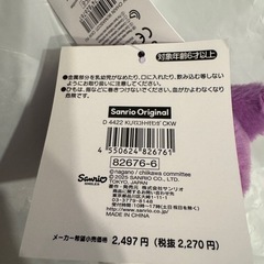 モモンガ　サンリオの画像