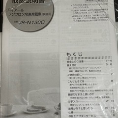 12／12まで【Haier ハイアール 冷蔵庫 130L】2024年新品購入／美品の画像