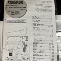 12／12まで【Haier ハイアール 洗濯機 4.5kg】2024年新品購入／美品の画像