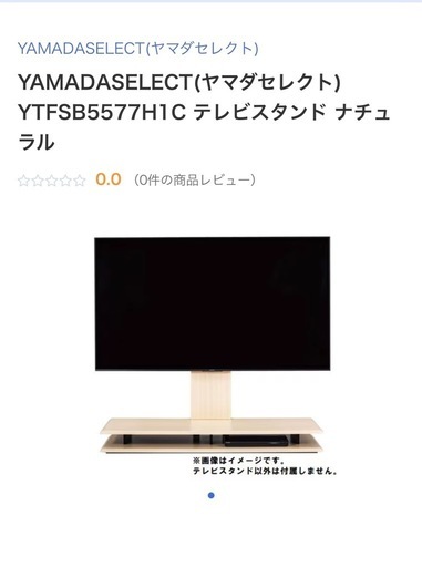 ヤマダセレクト　YTFSB5577H1C テレビスタンド