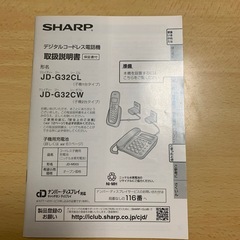 SHARPデジタルコードレス電話機
の画像
