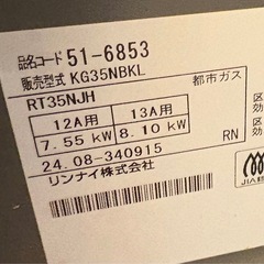 リンナイガスコンロ　12/15-17引き取り　1年使用の画像