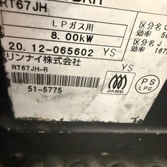 Rinnai リンナイ ガスコンロ 2020年製 グリル付き LPガス用「訳あり」電池付きの画像