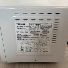 【美品】電子レンジ 東芝 ER-W16(W)（2023年製）の画像
