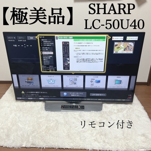 ひ*き様 SHARP LC-50U40 液晶テレビ 50インチ　★地域限定出品★ Amazon.co.jp: シャープ 50V型 液晶 テレビ AQUOS LC-50U40 4K 外付HDD
