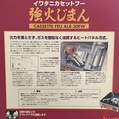 カセットコンロ
の画像