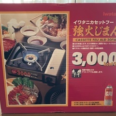 カセットコンロ
の画像