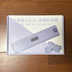 布団乾燥機❣️ミニ多機能乾燥機 衣類乾燥機 靴乾燥機 小型 軽量 コンパクト設計の画像