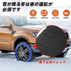 【新品未使用】布製タイヤチェーン 布チェーン スノーソックス 簡単装着 非金属製 軽量 滑り止の画像