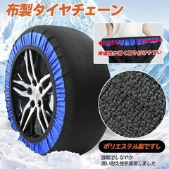【新品未使用】布製タイヤチェーン 布チェーン スノーソックス 簡単装着 非金属製 軽量 滑り止の画像