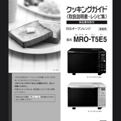 日立　オーブン電子レンジ　無料配送の画像