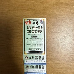 箕面水春　岩盤浴回数券6枚の画像