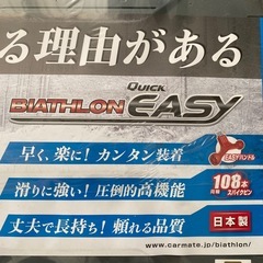 BIATHLON Quick EASY QE18 の画像