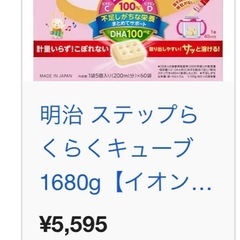 meiji ミルク　らくらくキューブ60個の画像