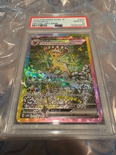 ポケモンカード　リーフィア　psa10