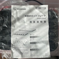 ホットプレート　アイリスオーヤマの画像