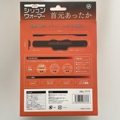 充電式シリコンウォーマーの画像