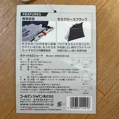 コールマン　ポケットイージーシェードの画像