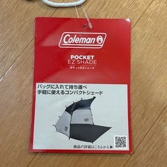 コールマン　ポケットイージーシェードの画像